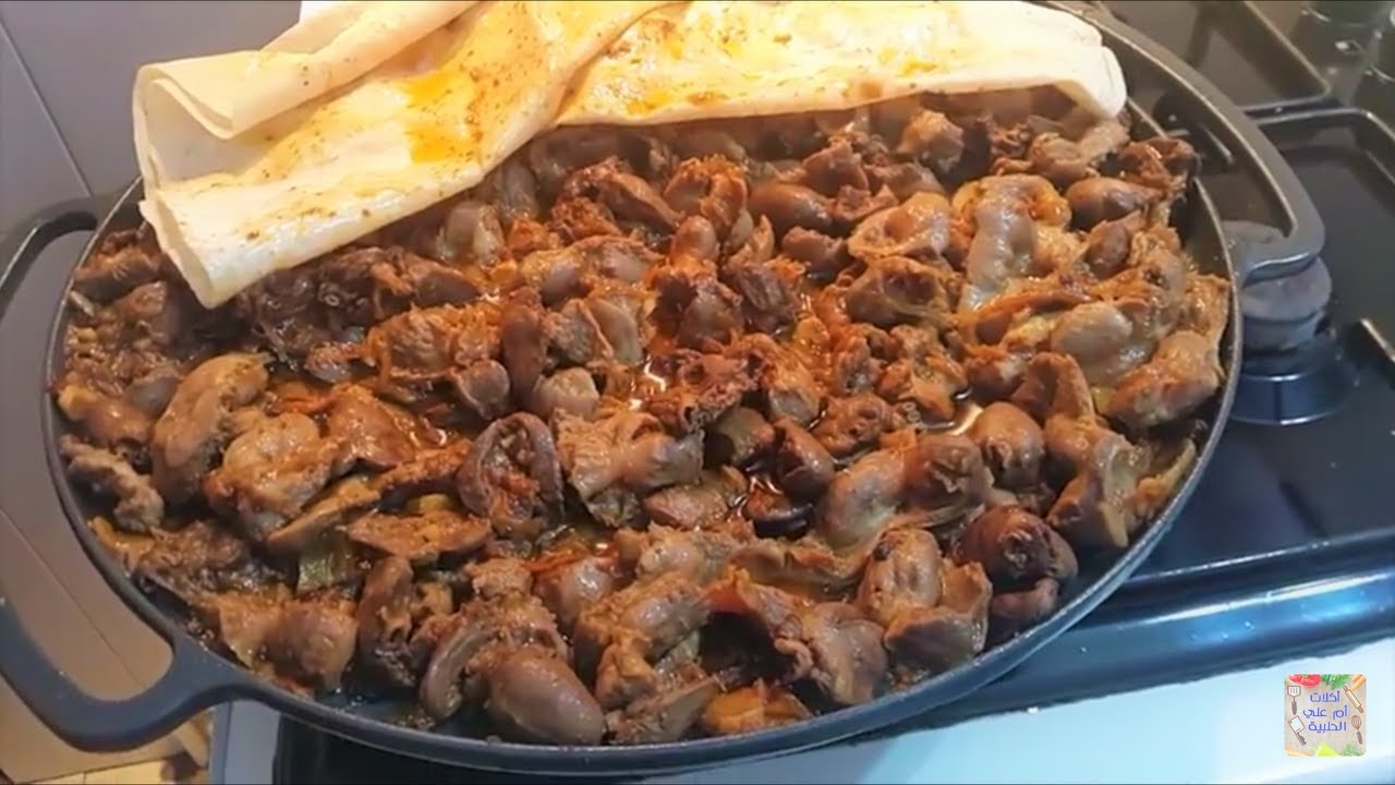 كبد الدجاج و القوانص بافضل طريقة للحصول على طعم رائع و مميز