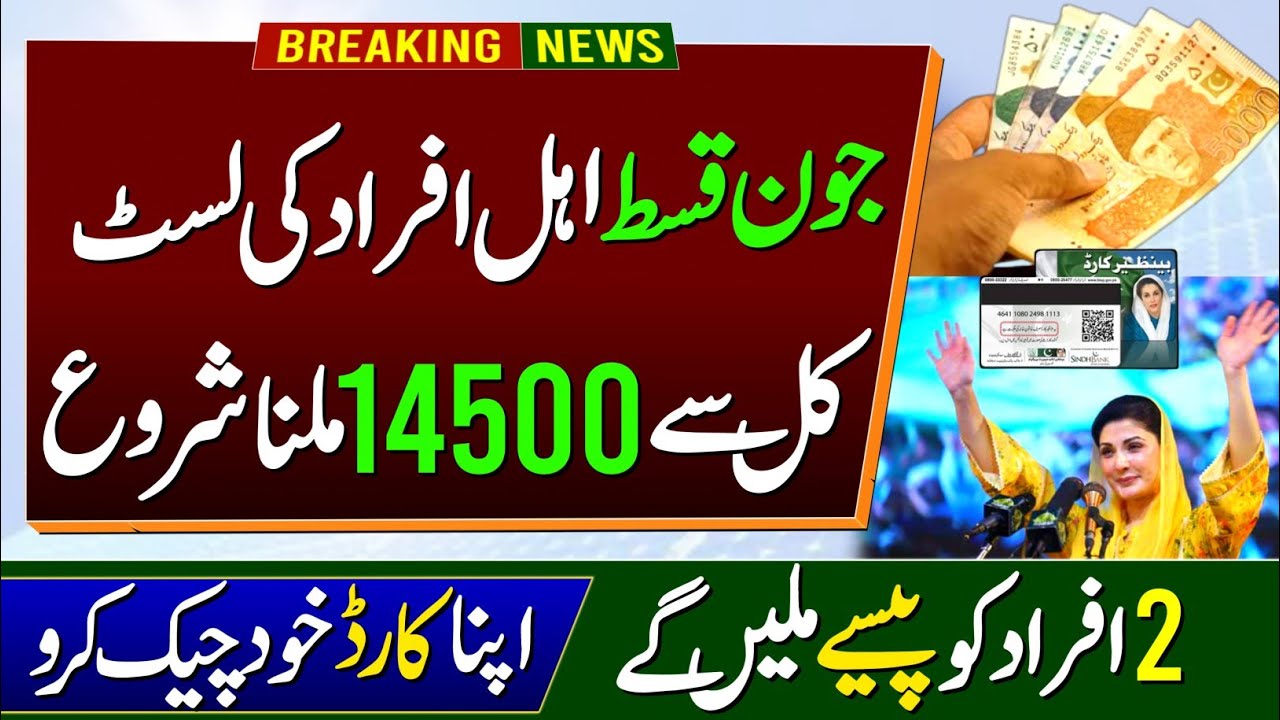 BISP New Payment 14500 Check Online | Bisp New Payment 14500 Start | Bisp new update 2025