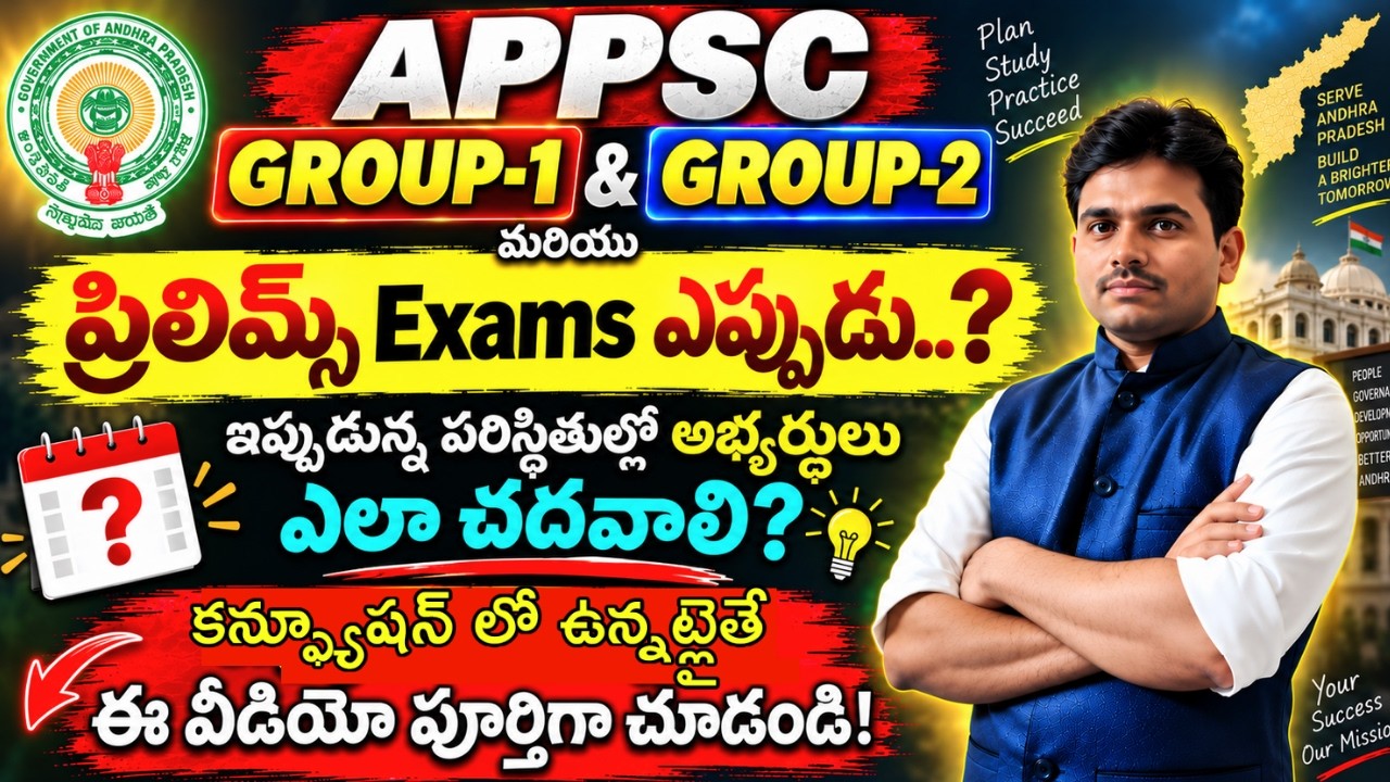 ప్రిలిమ్స్ Exams ఎప్పుడు ఉండొచ్చు? Appsc Group-1 & Group-2 Prelims Exam Dates | Svracademy Appsc