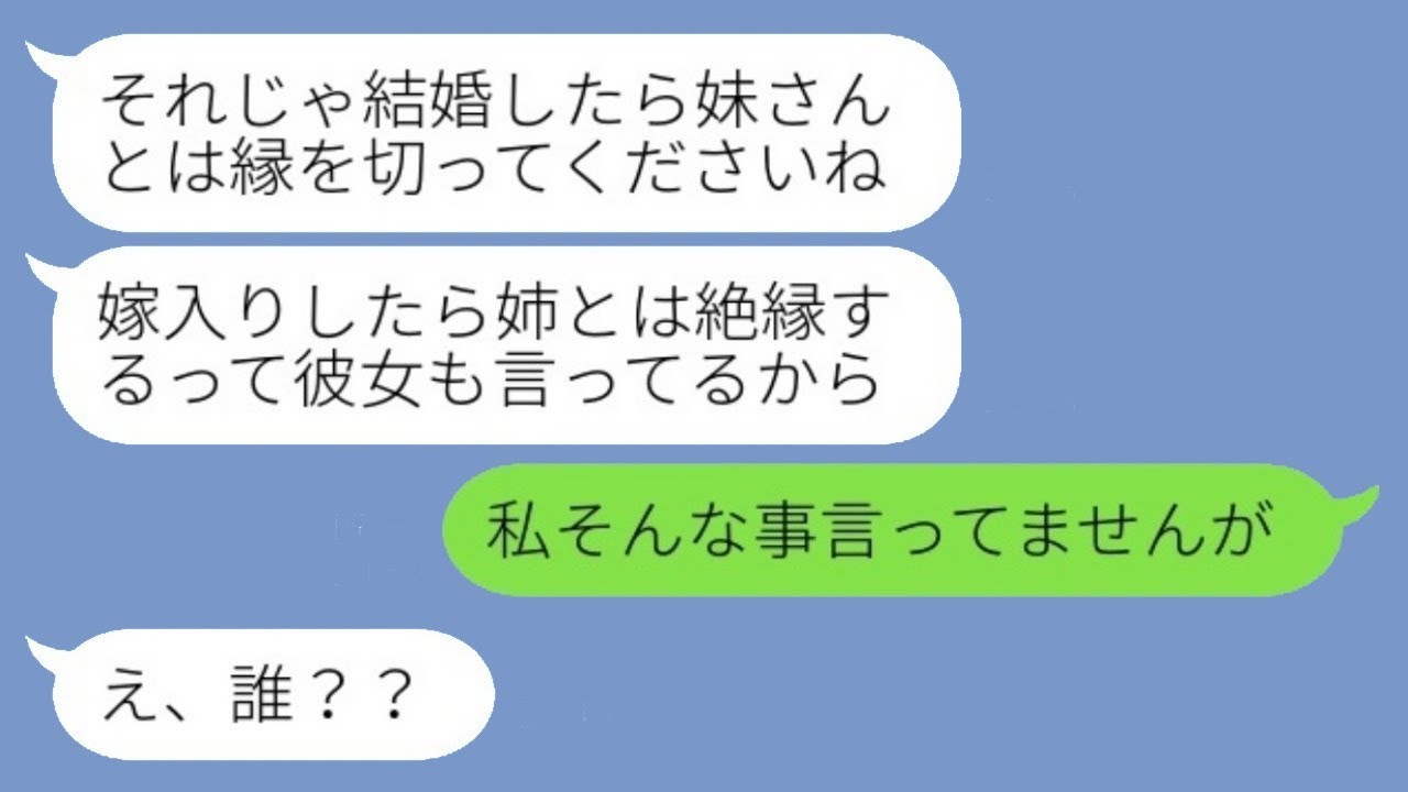 両親を失い、親のように育てた妹の婚約者の母親から絶縁される「妹からのメッセージだよw」→すべての嘘が明らかになったときの反応が...w