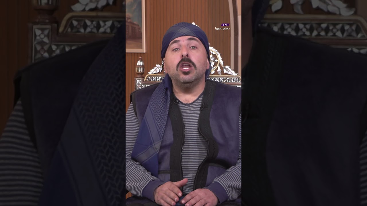 الفرق بين الحب القديم والحديث مع حكواتي بروماكس | صباح سوريا