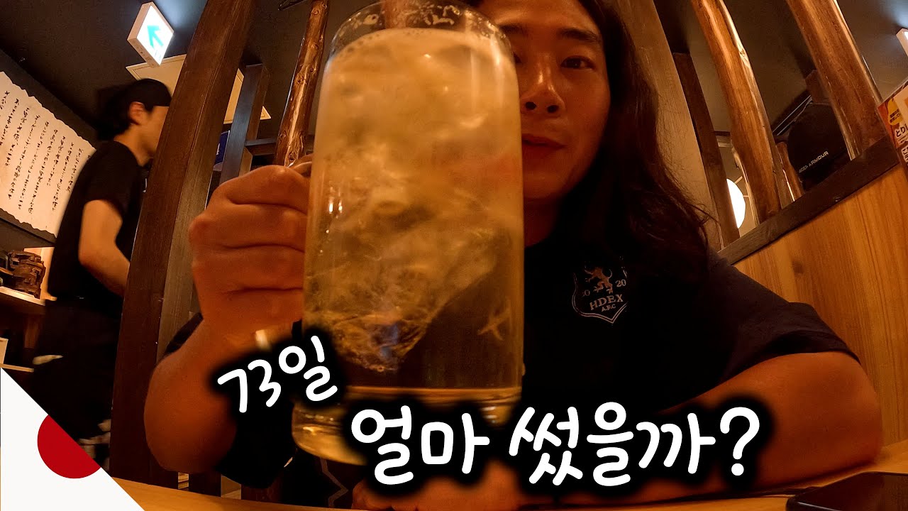 일본 자전거일주 총 비용 전부 공개합니다 [자전거 일본일주 68 마지막 이야기]