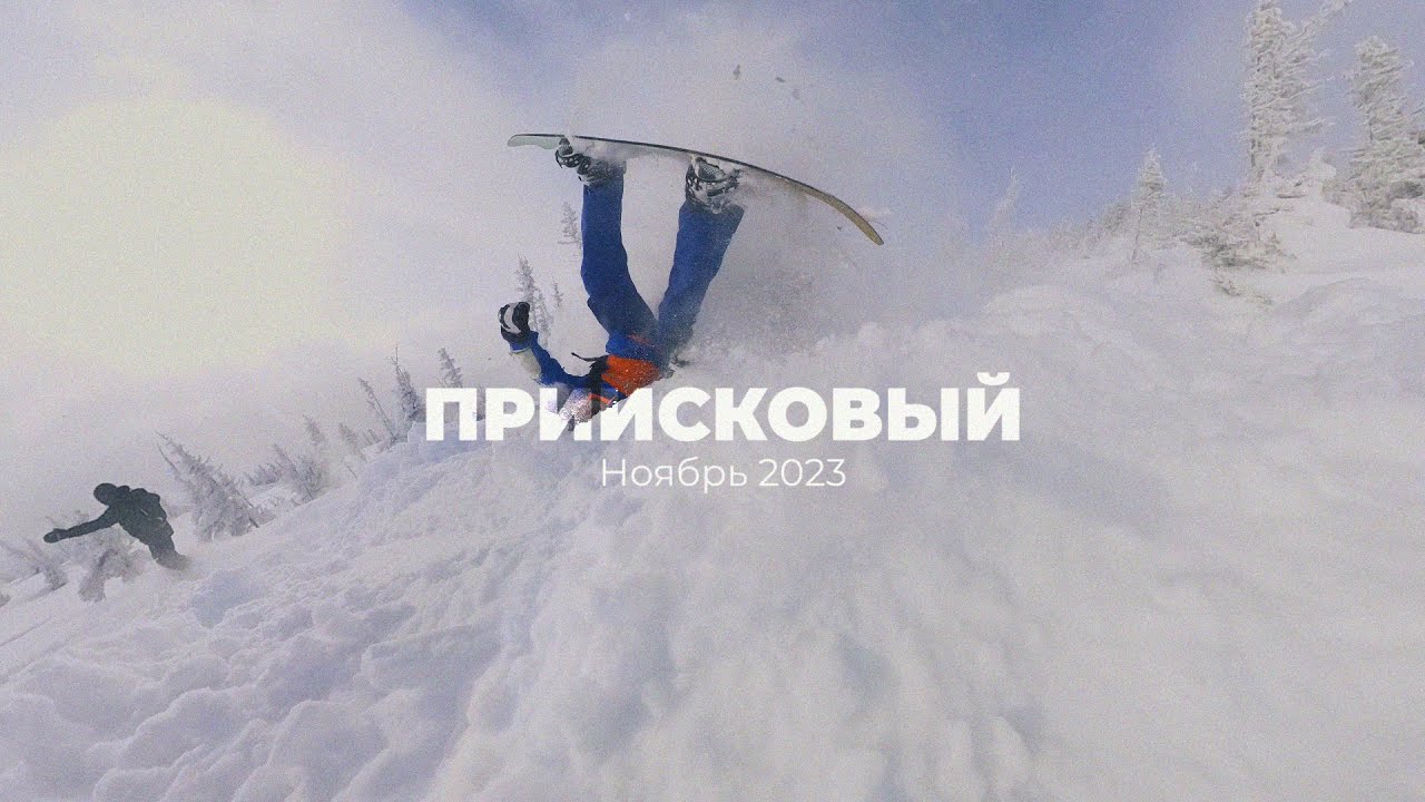 Приисковый. Ноябрь, 2023