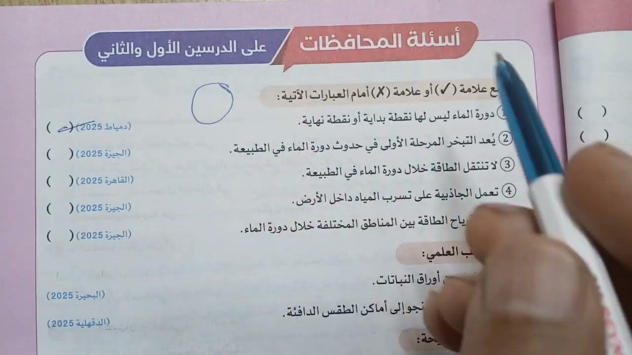 حل اسئله المحافظات على الدرس الاول والثاني الصف السادس الابتدائي