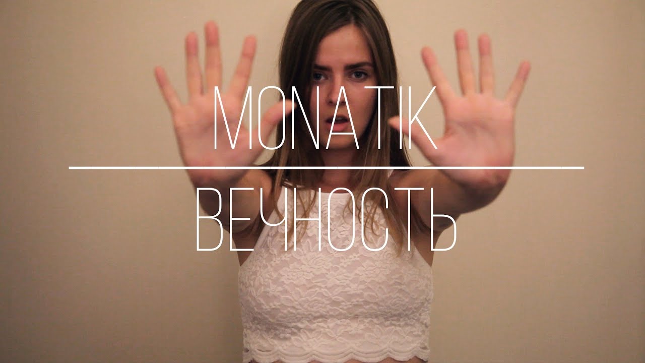 MONATIK - Вечность (RSL cover/РЖЯ кавер)