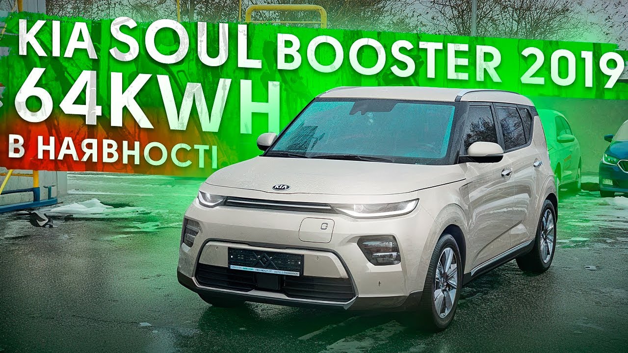 KIA SOUL BOOSTER 2019 64kWh | ПРОДАНО | АВТО З КОРЕЇ. ADVISOR AUTO
