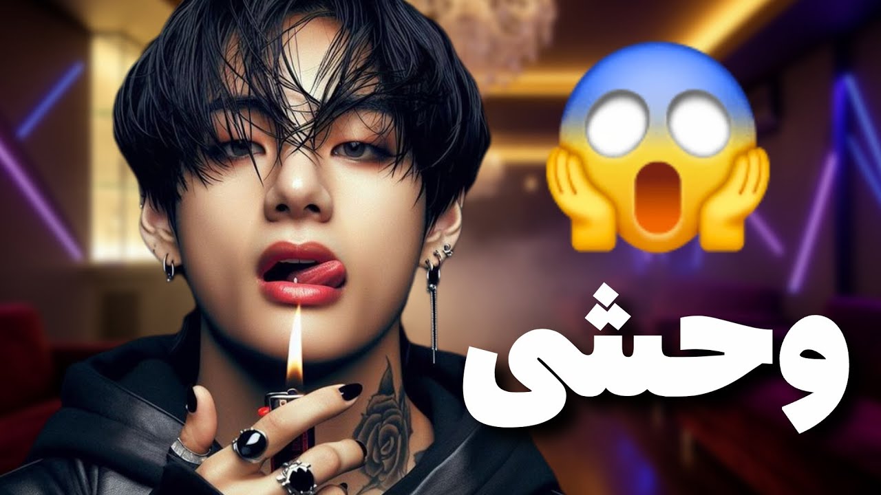 تصور کن تهیونگ | وقتی برادر ناتنیت بود ( پارت 2 )