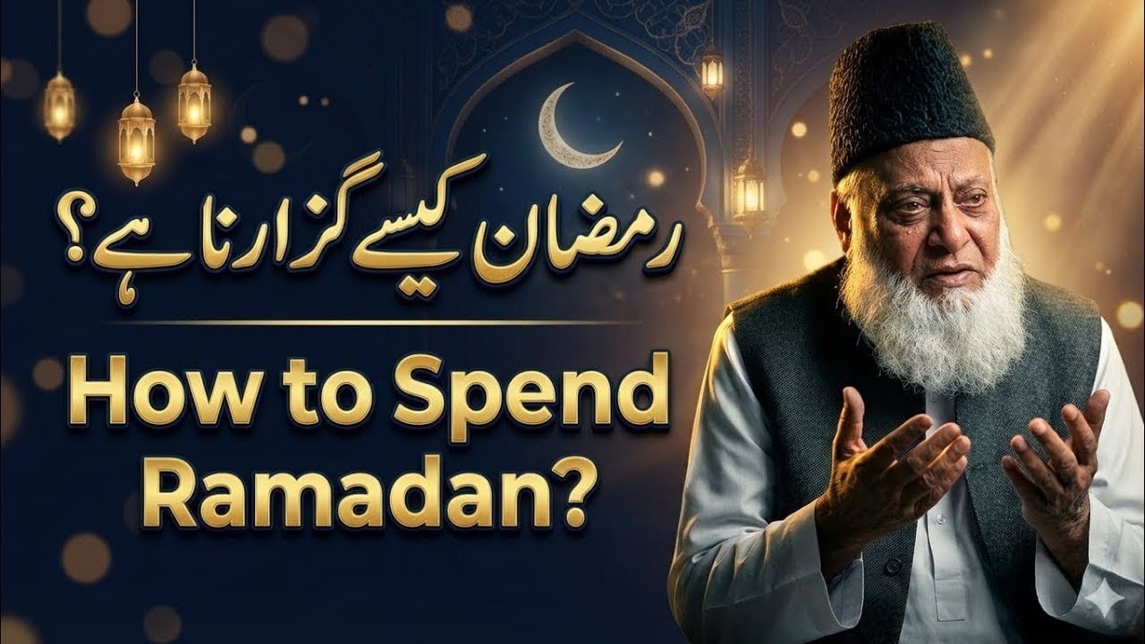 How To Spend Ramadan According to Qur'an & Sunnah | Dr Israr Ahmed #ramdan #ramzan#roza #tarawih