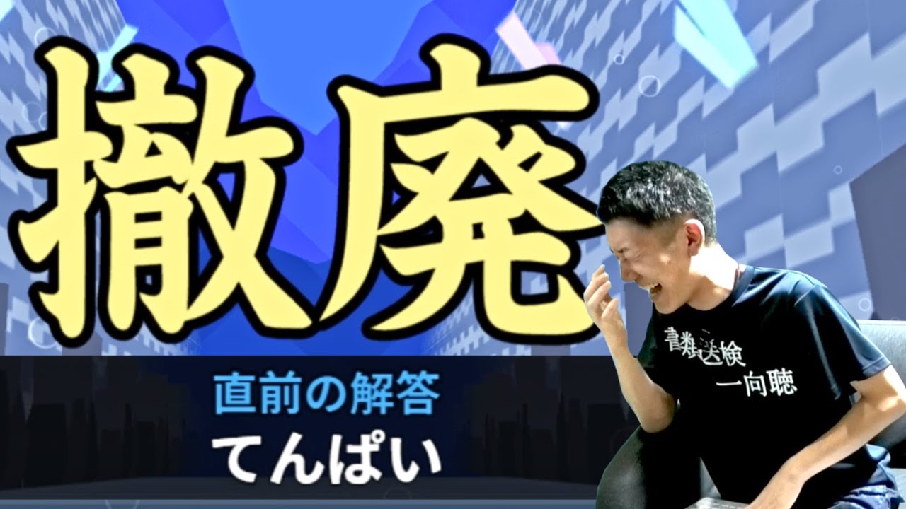 漢字が読めずPOWERで解決する何屋未来 #2【漢字でGO!!】