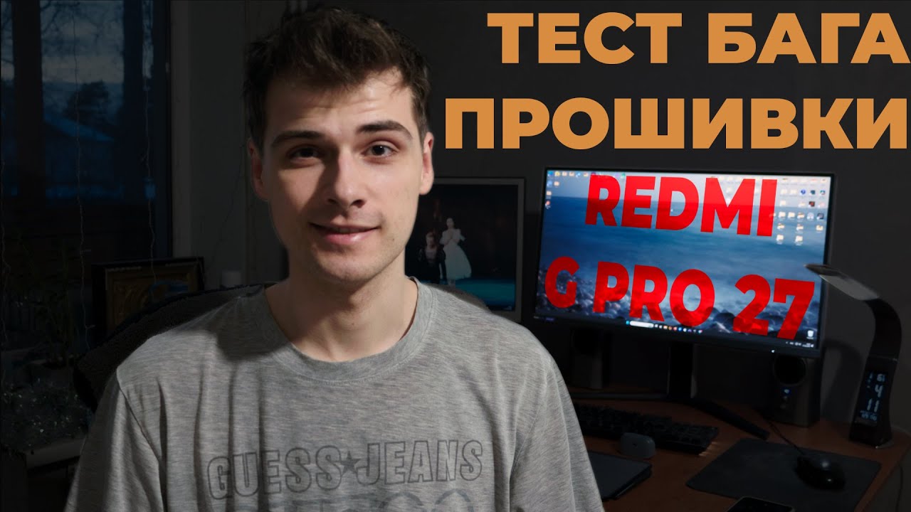 Действительно красный Redmi G Pro 27? Проверяем камерой