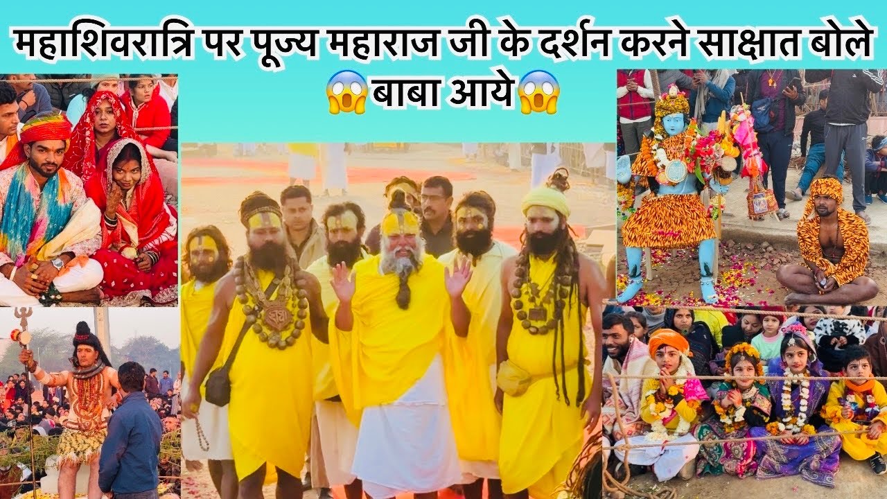 महाशिवरात्रि के दिन अचानक से चमत्कार हुआ साक्षात बोले बना पूज्य महाराज जी के दर्शन करने आये 