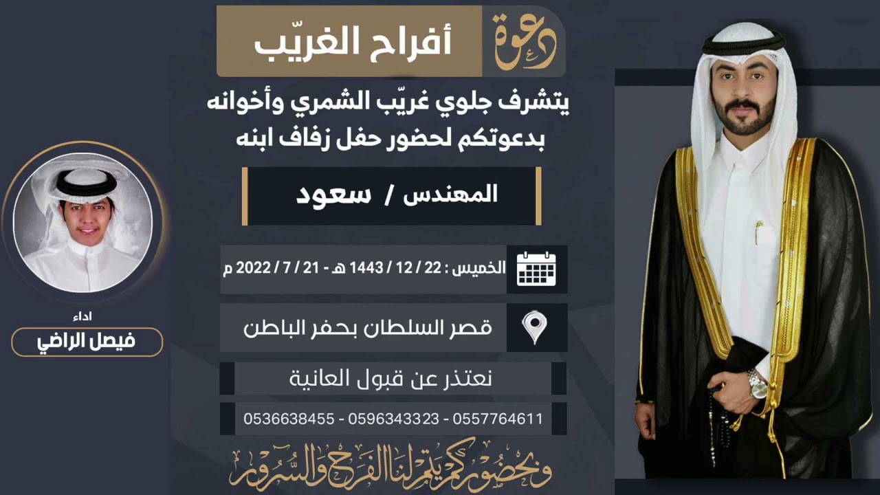 افراح الغريّب | حفل سعود جلوي غريّب الشمري | اداء فيصل الراضي