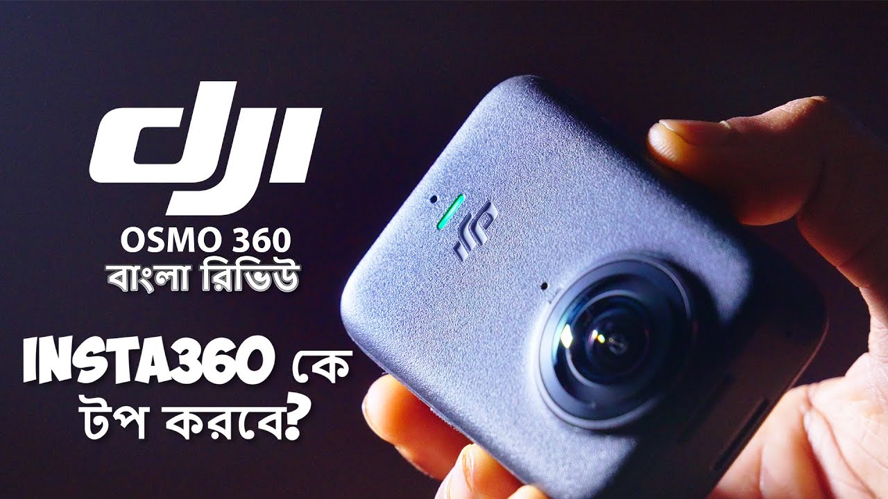 DJI Osmo 360 রিভিউ | 8K 360° Camera Hands-On বাংলা রিভিউ