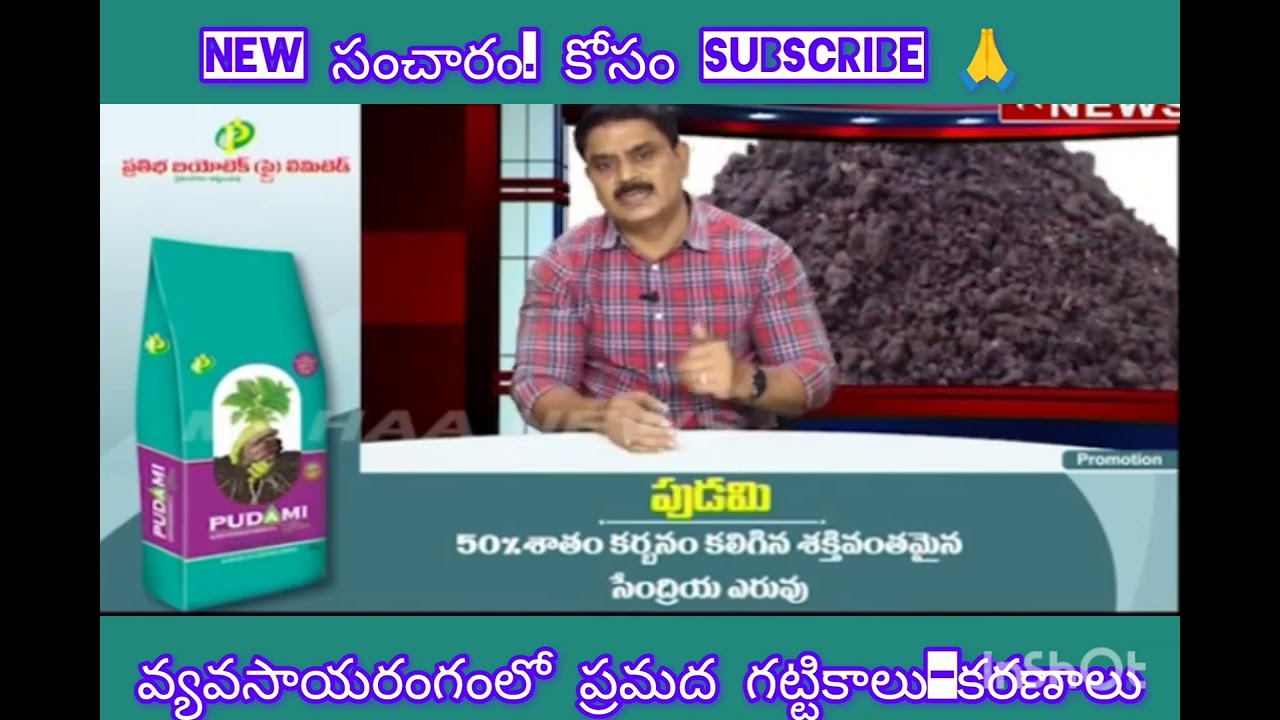 ప్రతిభ బయోటెక్ ప్రొడక్ట్ గురించి తెలుసుకొండి అధిక దిగుబడి సాదించండి#viralvideo #shortvideo