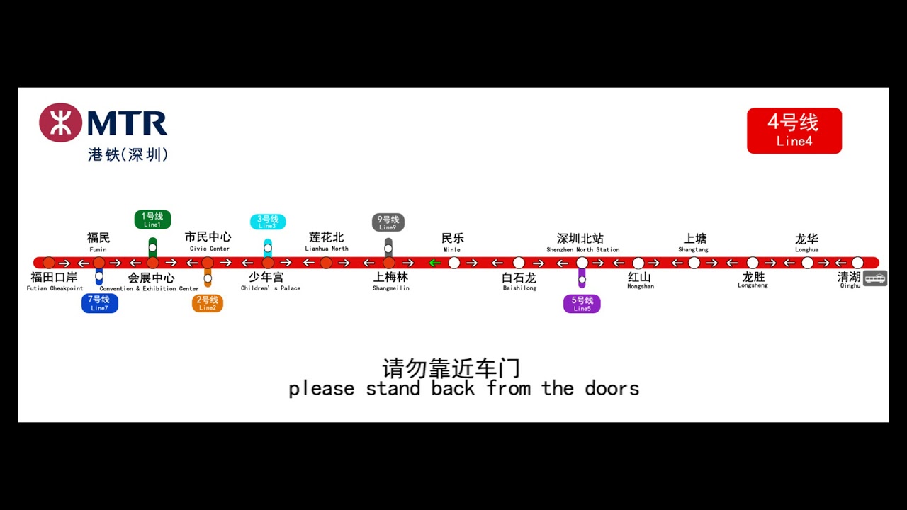 【港鐵】“跨境鐵路”全程報站 深圳地鐵4號綫+東鐵綫 清湖→紅磡
