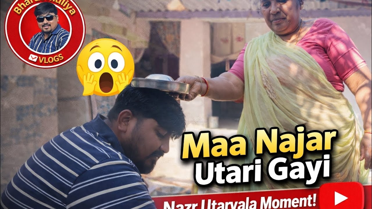 મા એ નજર ઉતારી / તબિયત બગડી મારી / કેવી રીતે ઉતારી નજર / maa najar utari gayaa