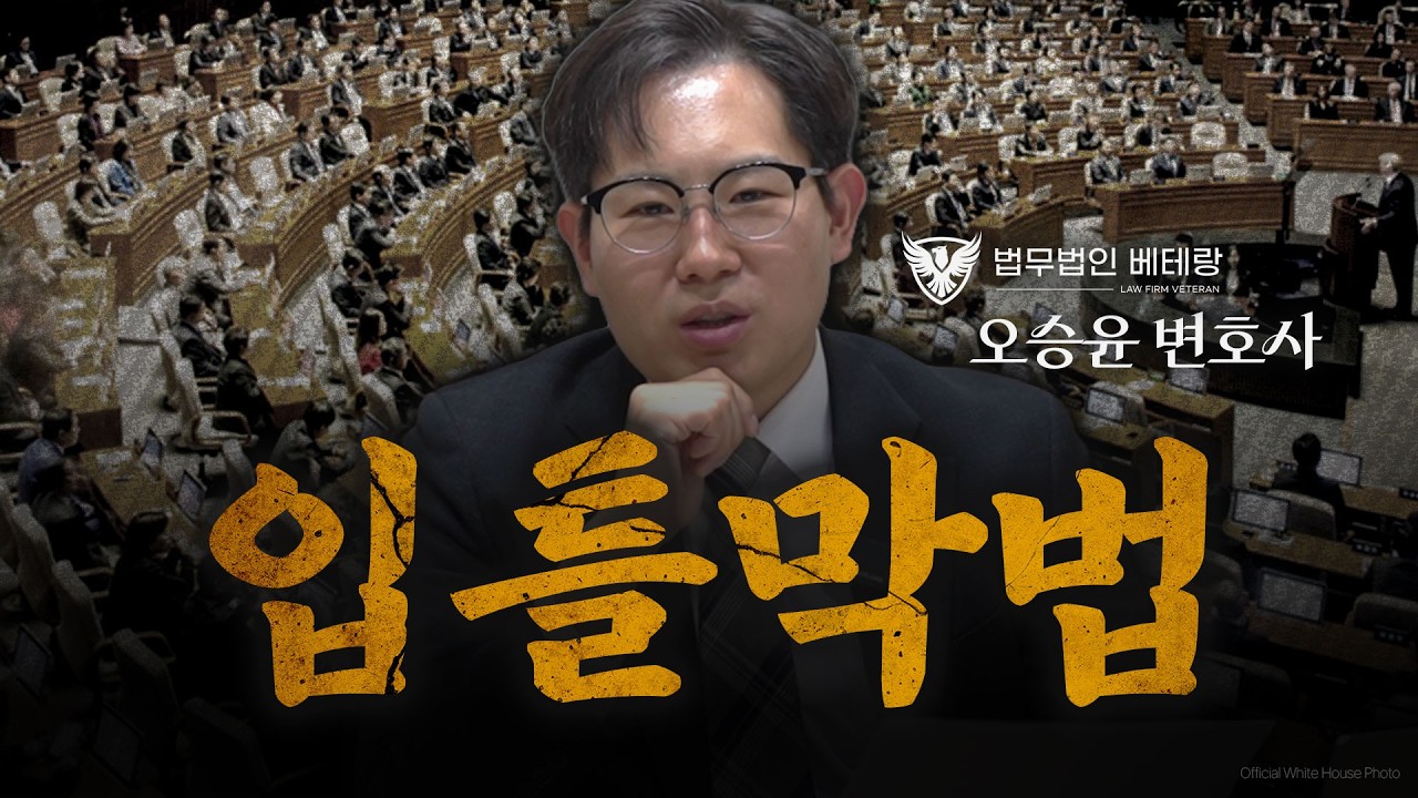 입틀막법이라 불리는 정보통신망법, 무엇이 바뀌는 걸까