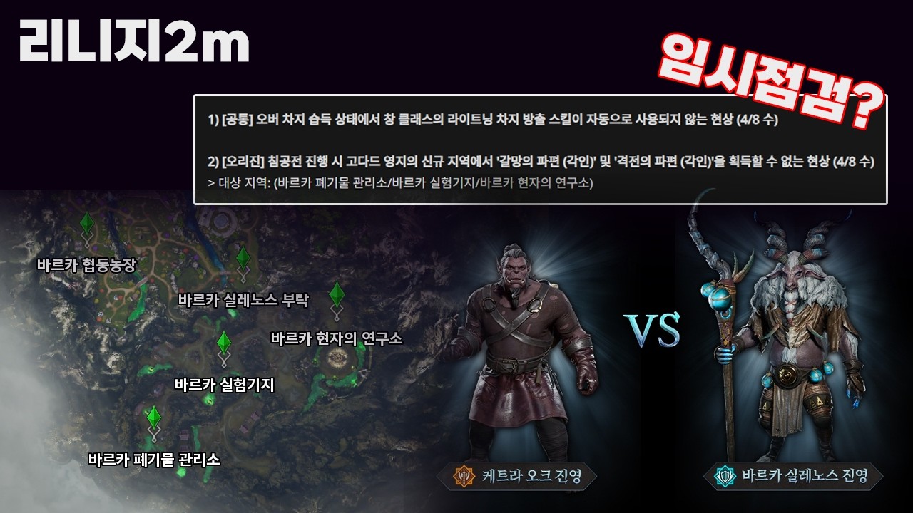 리니지2M 📜4월 8일 업데이트 총정리 | 신규 컨텐츠 &middot;  창 클래스 케어 등