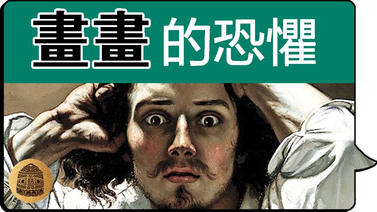 【畫畫 藝術 學畫】畫畫該怎麼學？為什麼職業設計師、插畫家和畫家，卻不敢畫圖？到底繪畫學習過程中出了什麼問題？為什麼學畫越多年，越害怕畫畫？