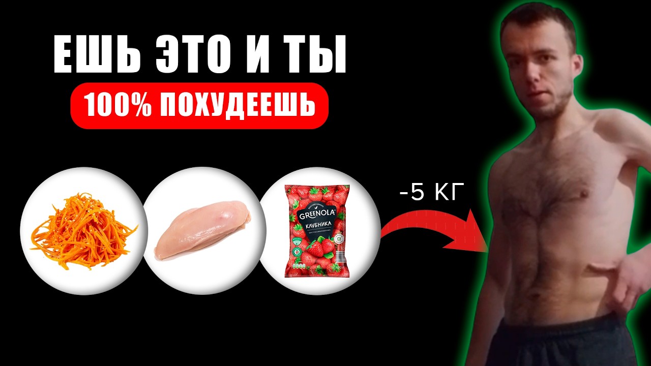 15 Продуктов с которыми ты 100% Похудеешь. ЛИЧНО ПРОВЕРИЛ!!!