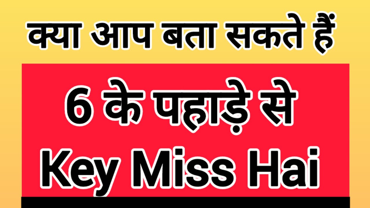 6 के पहाड़े में कौन सा नंबर Missing है? 🤯 | 99% लोग फेल | Brain Test Challenge #Livestream #live