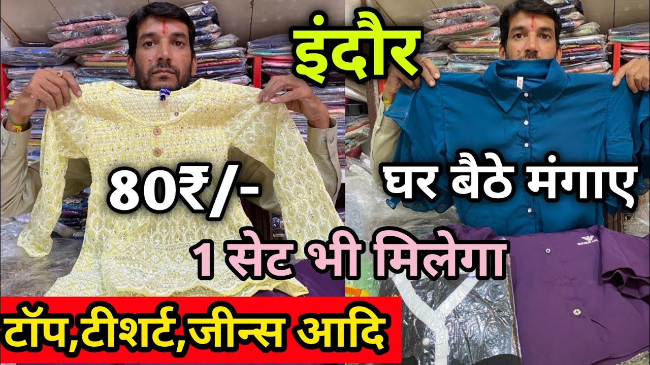 इंदौर 80₹/Girls wear Clothes Tops, Tshirt, jeans botton wear market | इंदौर होलसेल मार्केट ||
