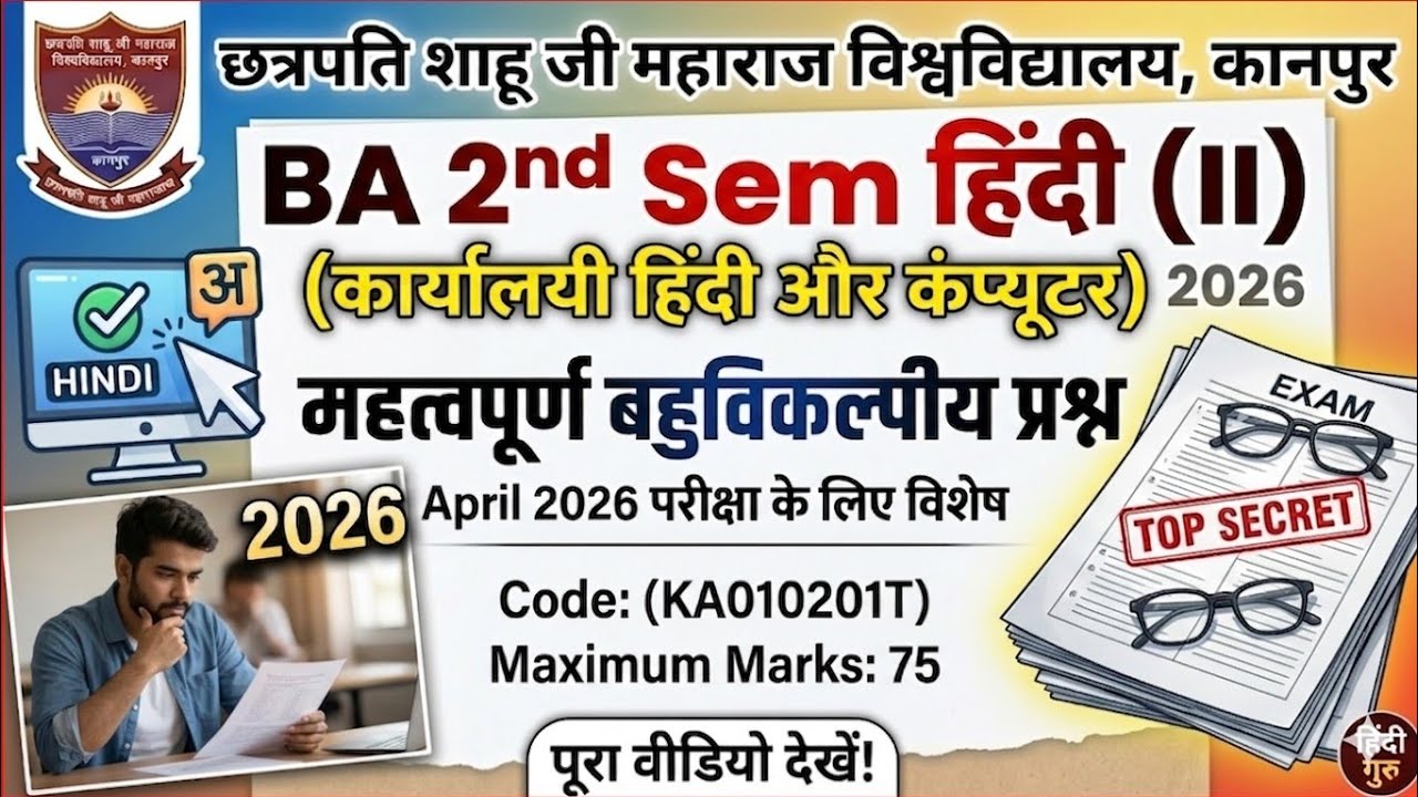 ba 2nd semester hindi 2026 | कार्यालयी हिंदी और कंप्यूटर महत्वपूर्ण mcq | csjmu april exam 