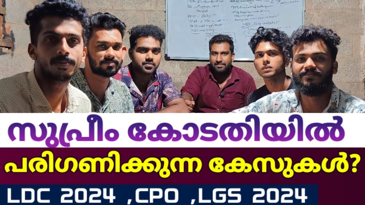 സുപ്രീം കോടതി പരിഗണിക്കുന്ന കേസുകൾ ഏതൊക്കെ? | LDC | CPO | LGS |