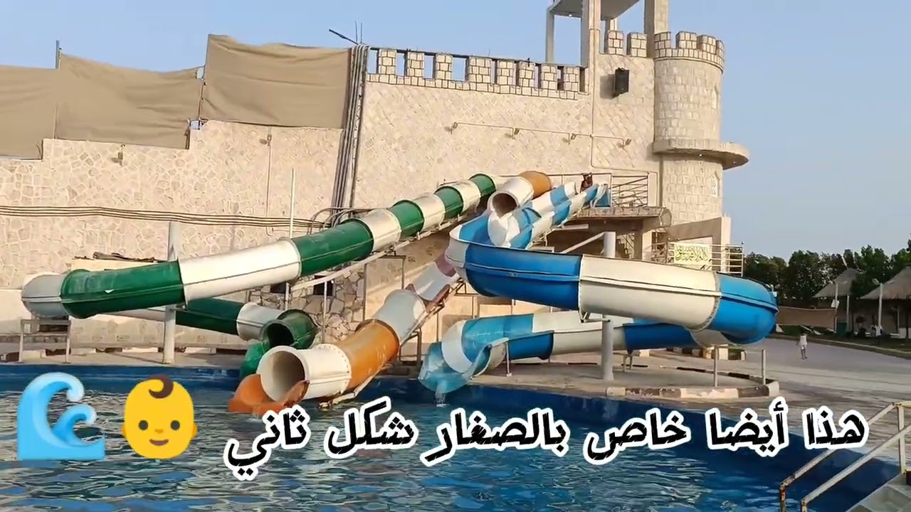 رحلة إلى الامازون اكوا بارك بالمكلا حضرموت