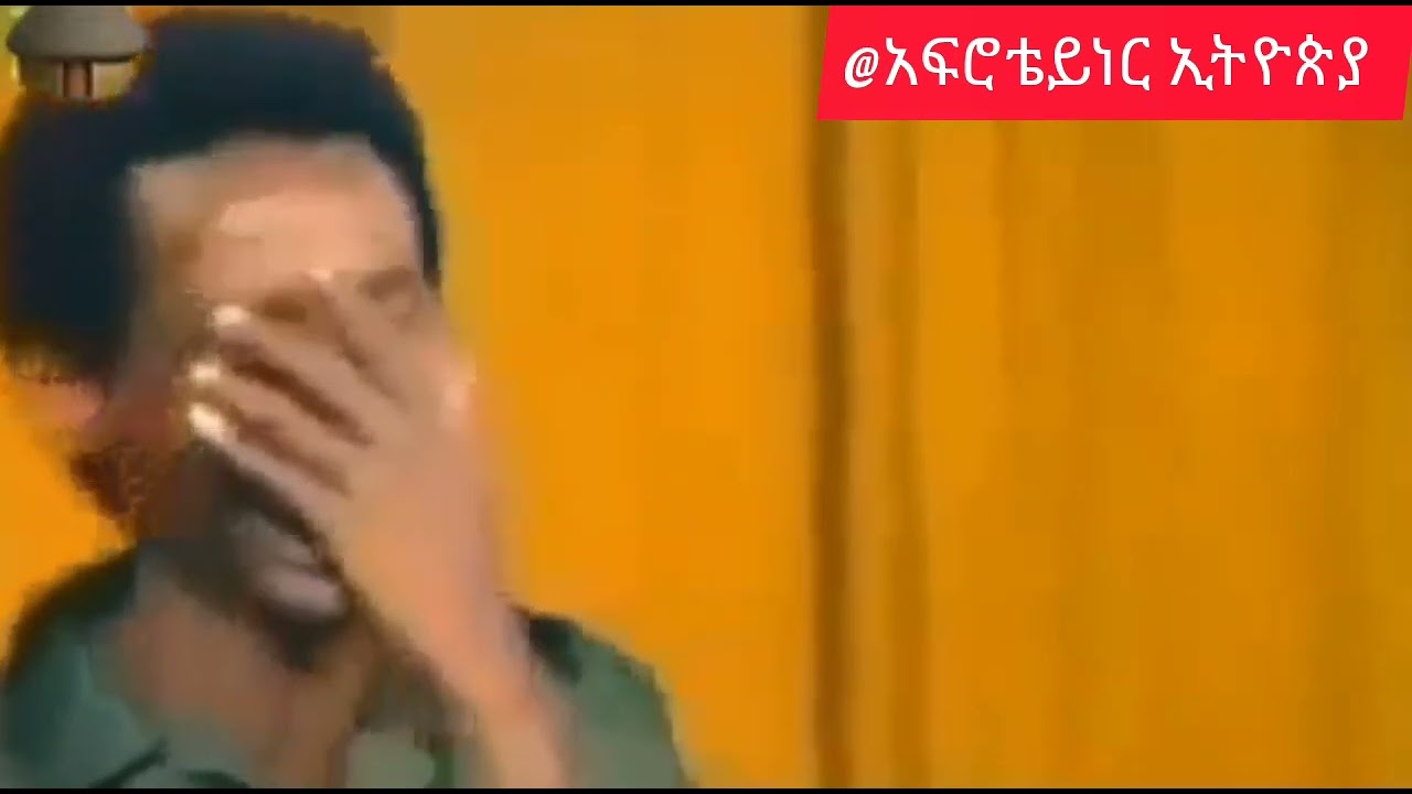 #ቁርፂ _ በደርግ የመጨረሻው ሰዓት ብቅ ብሎ በጣም ተወዳጅ የነበረ ሙዚቃ ለትውስታ! አፍሮቴይነር 🇪🇹ኢትዮጵያ! @Afrotainer_Ethiopia