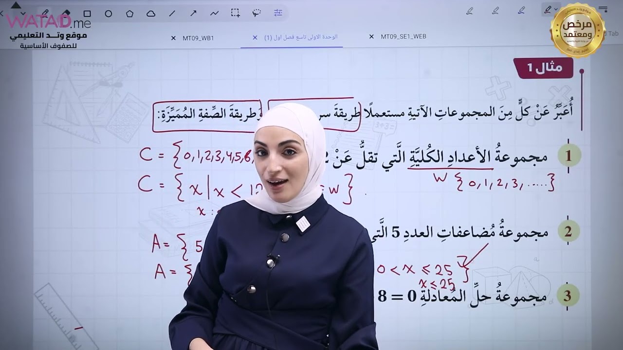 الرياضيات - الصف التاسع -شرح الوحدة الأولى المتباينات الخطية  - أ.لمى جبارة - منصة وتد