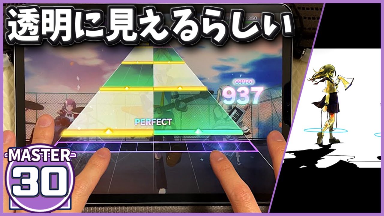 【プロセカ】透明エレジー [MASTER 30]【ALL PERFECT】【プロジェクトセカイ カラフルステージ feat. 初音ミク】