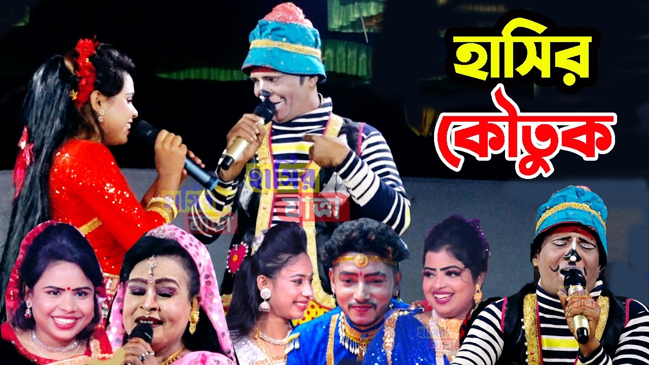 ঝন্টু সোহেলের নতুন কমেডি | রমজানের আগের শেষ প্রোগ্রাম | হাসির কমেডি 2026