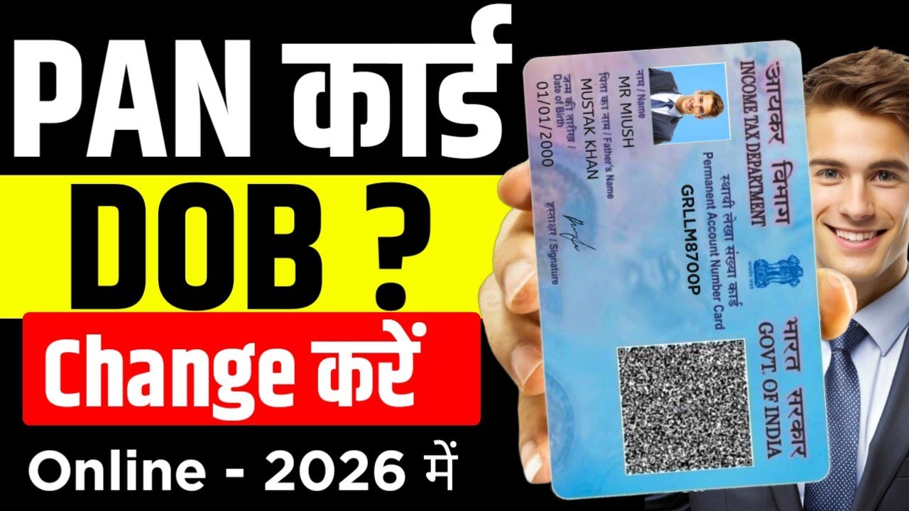 PAN Card Date Of Birth Change 2026 | pan card me date of birth kaise change kare | how to change