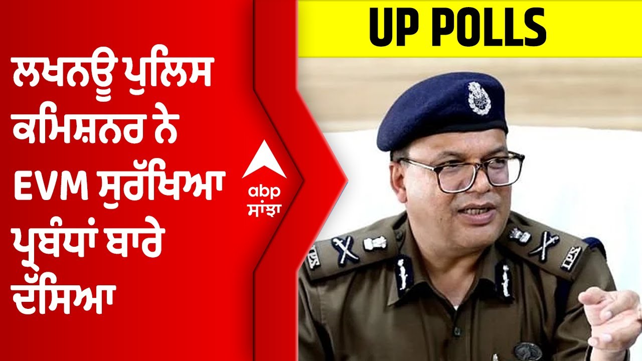 Lucknow Police Commissioner DK Thakur elaborates security measures in place at EVM strong rooms