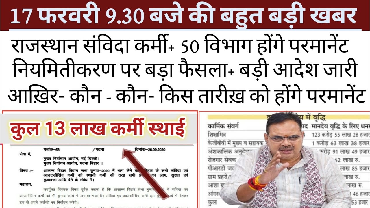 🚨राजस्थान संविदा कर्मी परमानेंट न्यूज़ 2025 लेटर आज होगा जारी|samvida karmi news #cmbhajanlalsharma