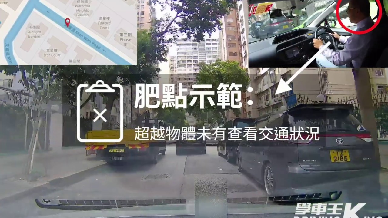 培正道 考試路線3 私家車學車考牌－考生角色版