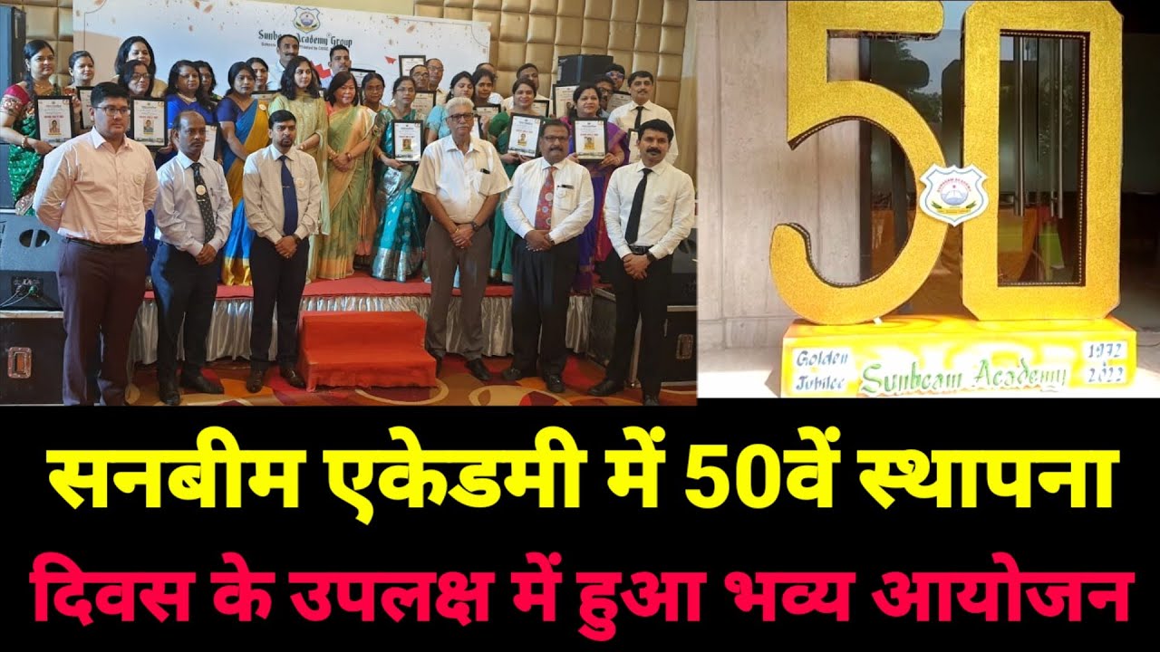 Clown Times, Sunbeam Academy वाराणसी में 50वें स्थापना दिवस के उपलक्ष में हुआ भव्य आयोजन