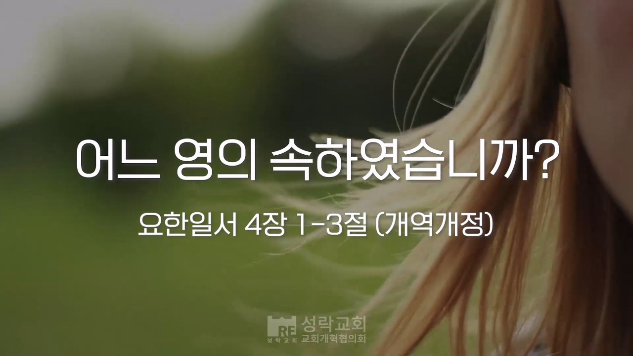 [성락교회] 오늘의 양식 