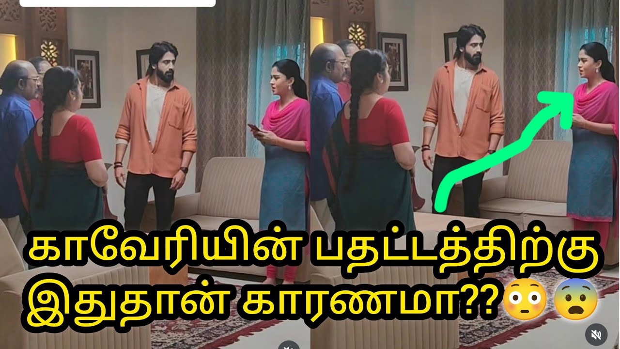 Неужели это причина тревожности Кавери???😳😨/#vijay #kaveri #vika #viral #trending