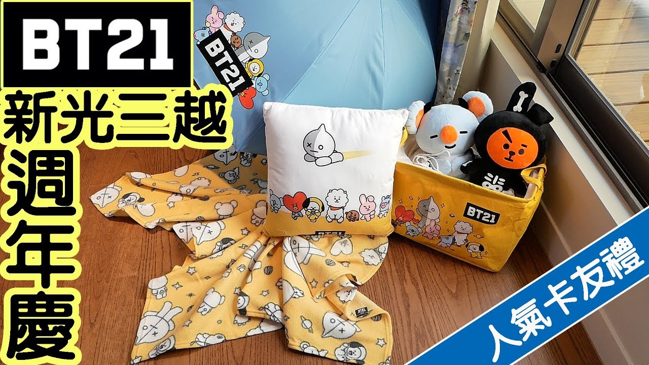 [BTS防彈] 週年慶也不放過🏮🏮BT21新光三越週年慶 | [ENG CC] BT21 Department store anniversary special