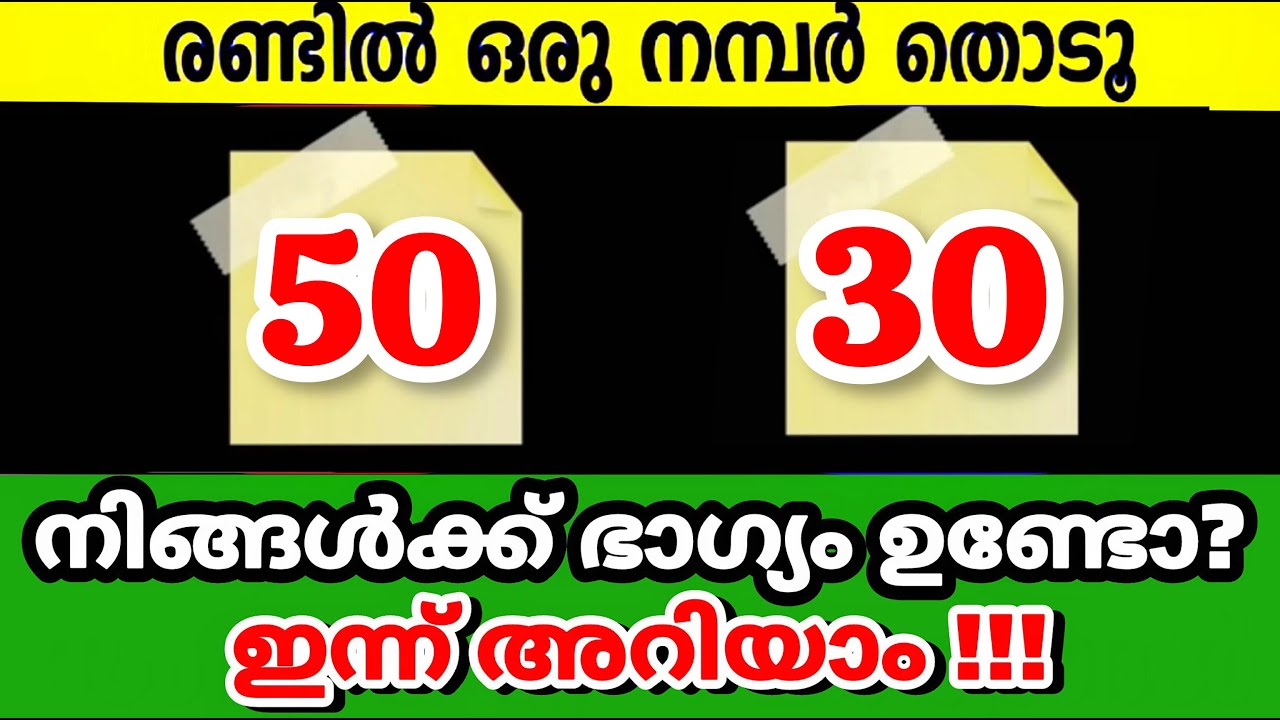 ഒരു ആഗ്രഹം മനസ്സിൽ വിചാരിച്ചു ഒരു നിറം തിരഞ്ഞെടുക്കൂ... ഭാഗ്യം നിങ്ങളെ തുണക്കുമോ..? ഫലങ്ങൾ അറിയാം