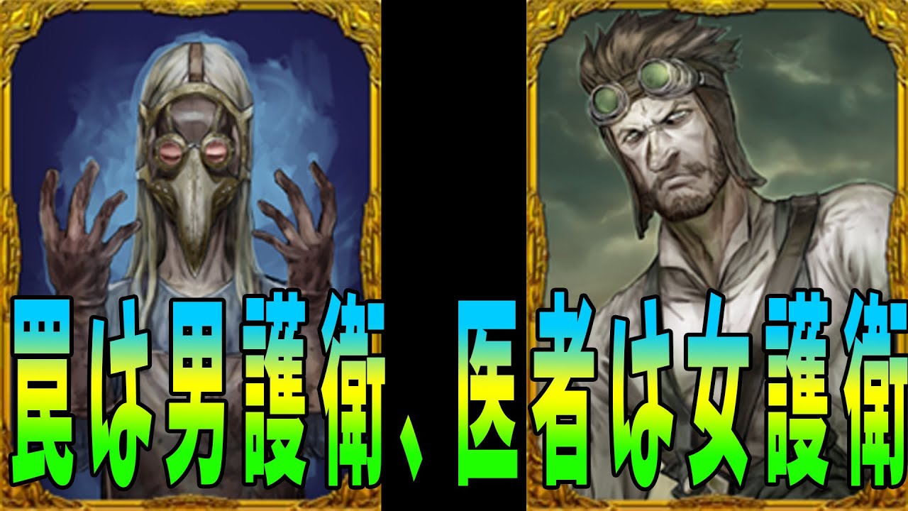 神作戦。罠は男護衛、医者は女護衛が強すぎた。なおフェイ -人狼ジャッジメント【KUN】