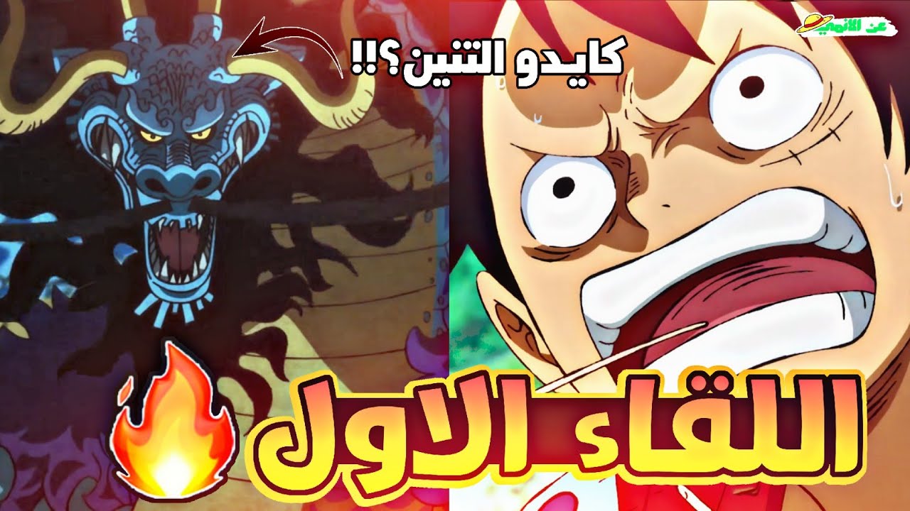 ملخص بلاد وانو الجزء الثاني2️⃣|wano arc(part 2)