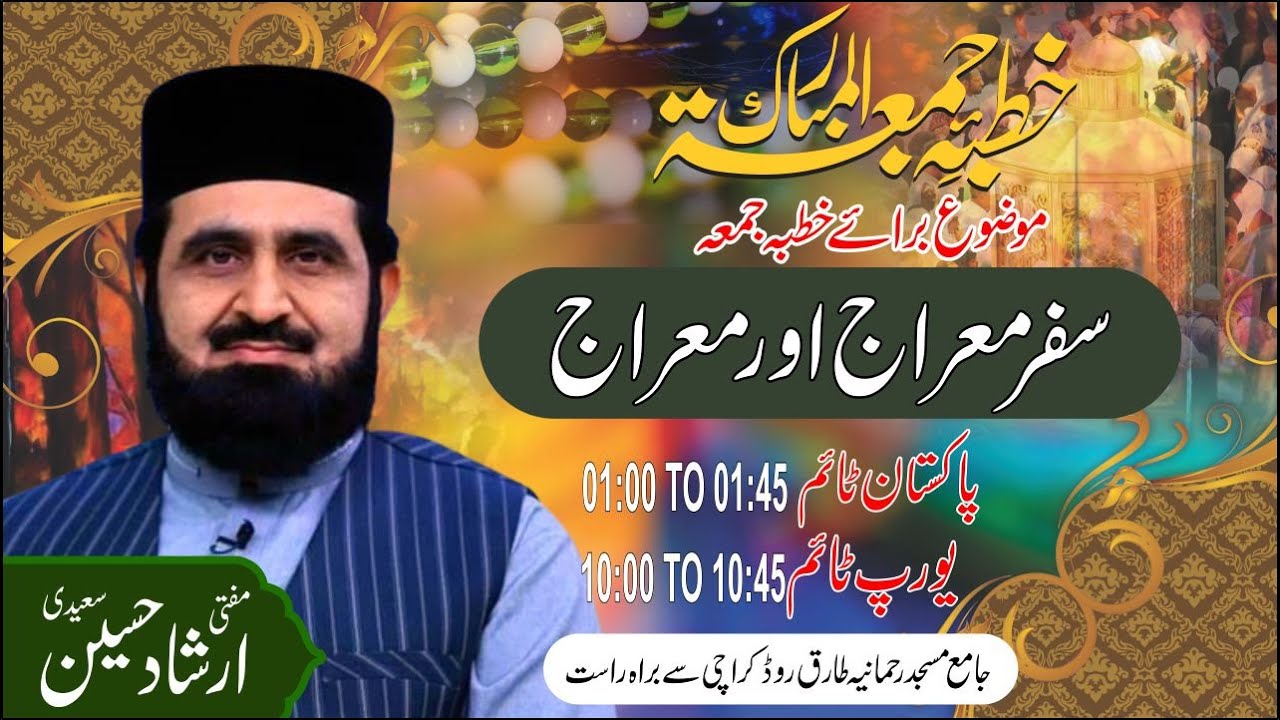 سفر معراج اور معراج Safar-e-Meraj Aur Meraj