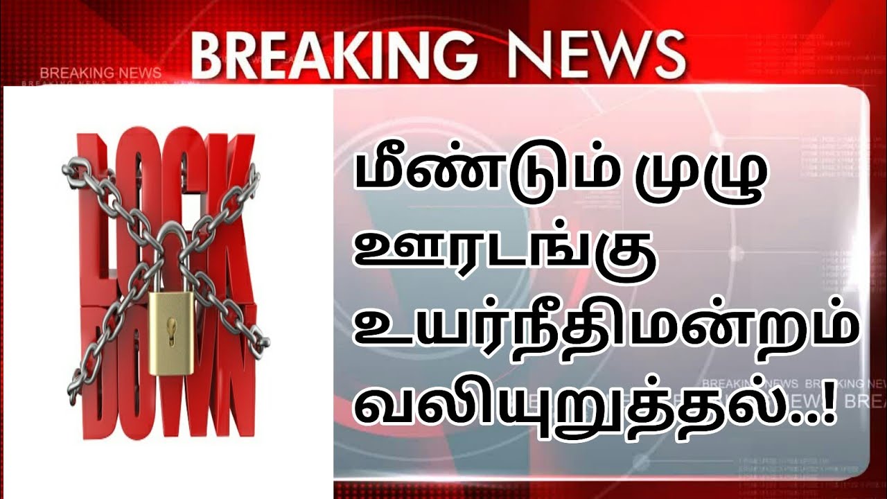 Full lockdown latest news..?  |  full lockdown update  |  Covid2nd wave  |  CK  |  CK RAMNADKAARAN