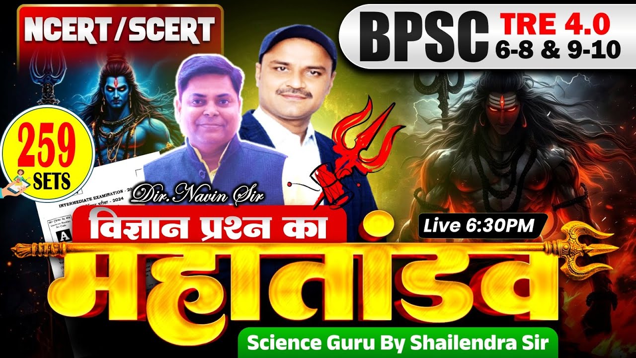 BPSC शिक्षक भर्ती || SET 259, SCIENCE 6-8 & 9-10 || 40 Q TEST DISCUSSION By Shalendra Sir #bpsc