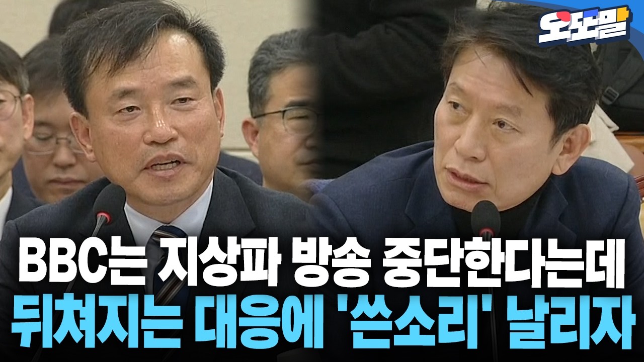 [현장영상] BBC는 지상파 방송 중단한다는데뒤쳐지는 대응에 '쓴소리' 날리자