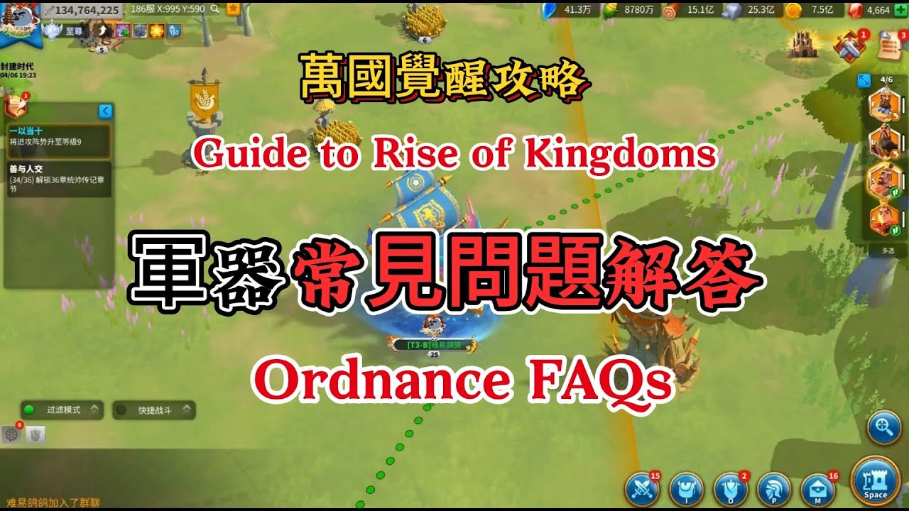 軍器常見問題解答 Military Equipment FAQs #万国觉醒 #riseofkingdoms #游戏
