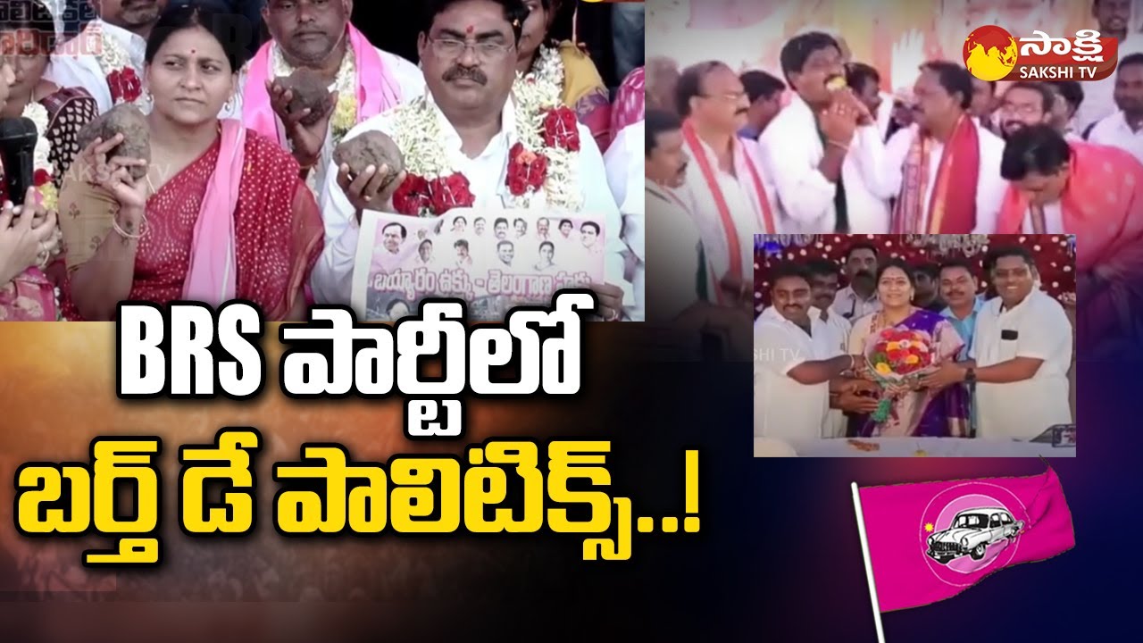 Birthday Politics in BRS Party | MP Maloth Kavitha | Political Corridor @SakshiTV